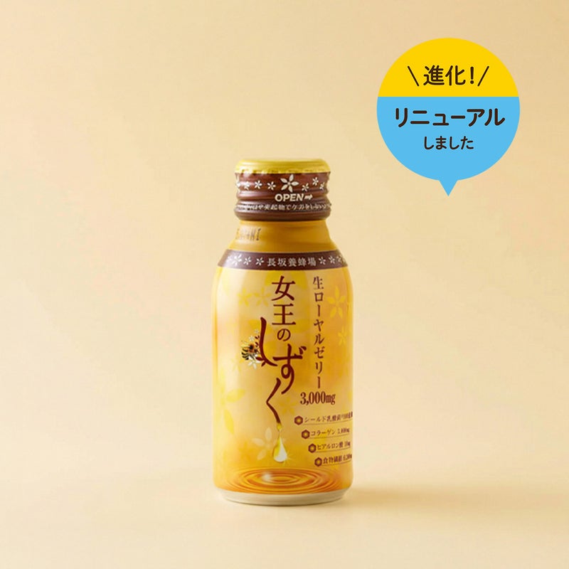 ローヤルゼリー 女王のしずく