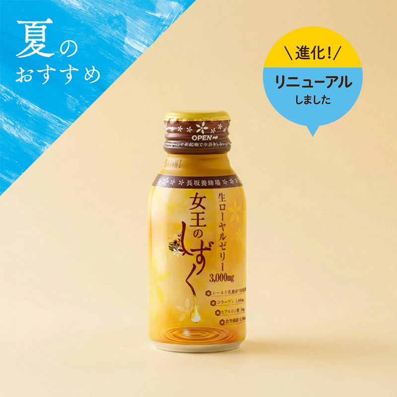 ローヤルゼリー 女王のしずく