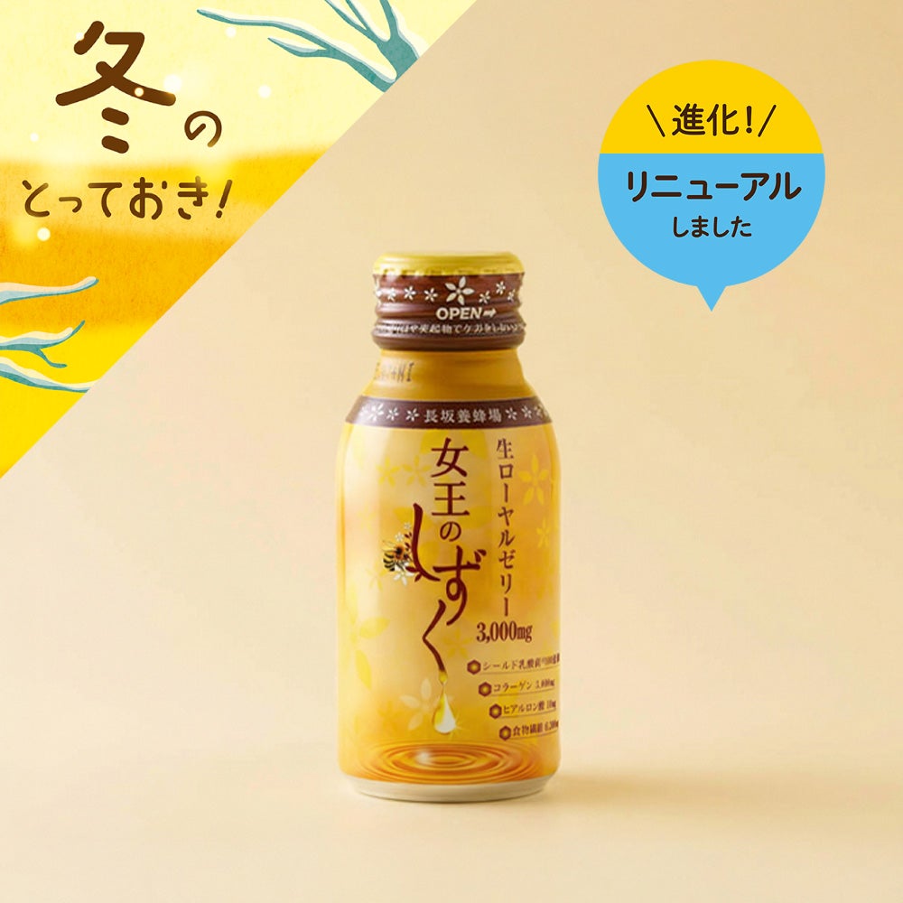 ローヤルゼリー 女王のしずく