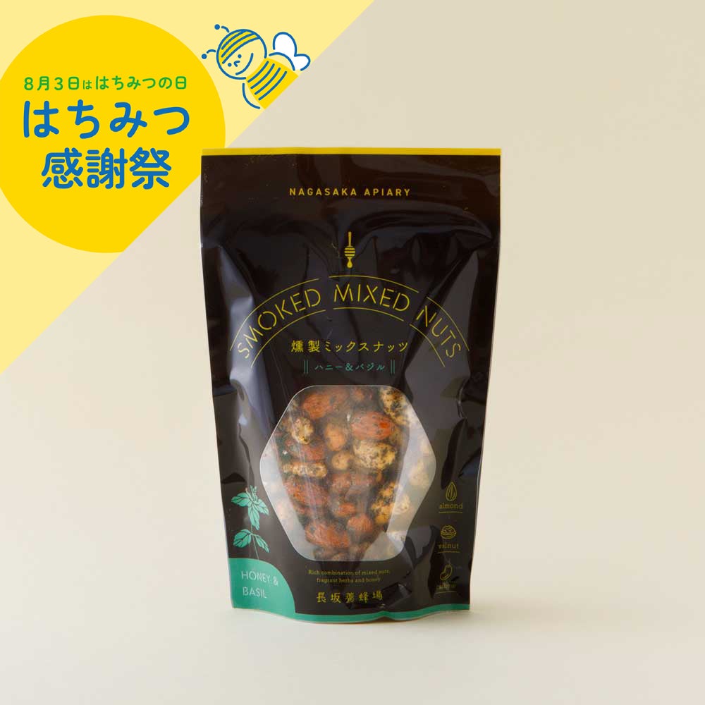 燻製ミックスナッツ（ハニー＆バジル）