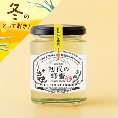 初代の蜂蜜 165g