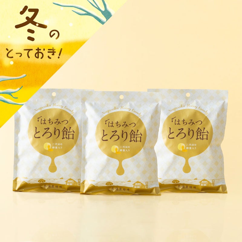 はちみつとろり飴 3袋セット
