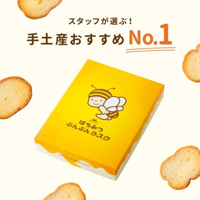 【静岡おやつ】はちみつぶんぶんラスク（2枚入×16袋）