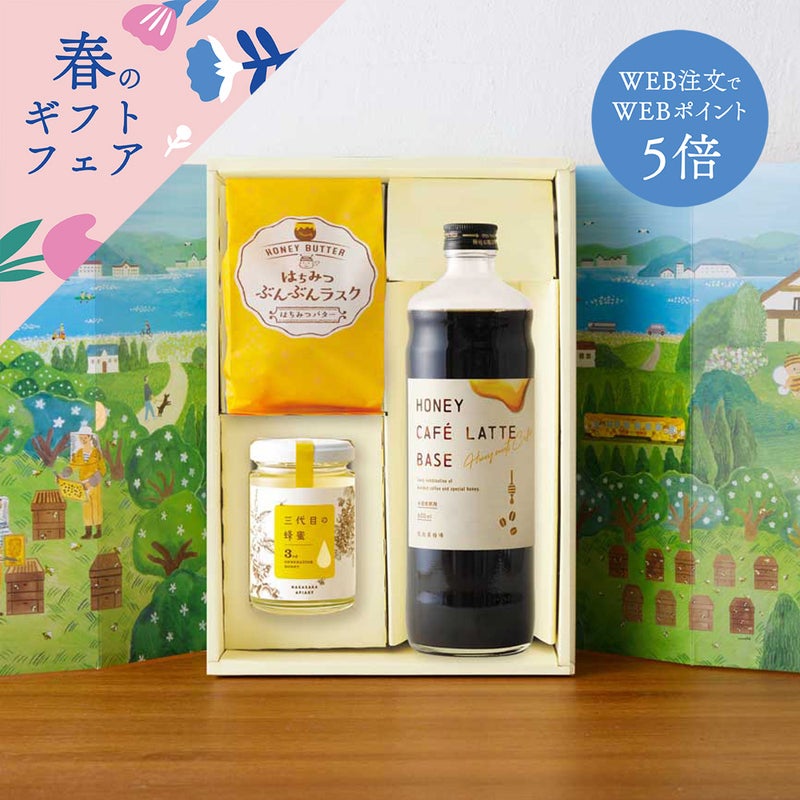 ラテベースとラスクと三代目の蜂蜜ギフト