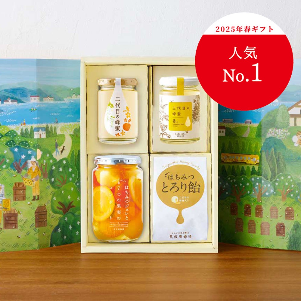 春の上質はちみつギフトの通販｜はちみつ専門店 長坂養蜂場