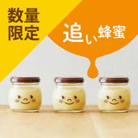 るんるんの追い蜂蜜プリン3個セット