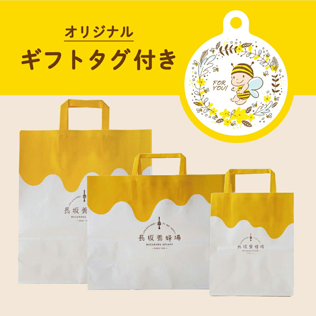 紙袋＋ギフトタグセット｜はちみつ専門店 長坂養蜂場 はちみつ通販・ギフト