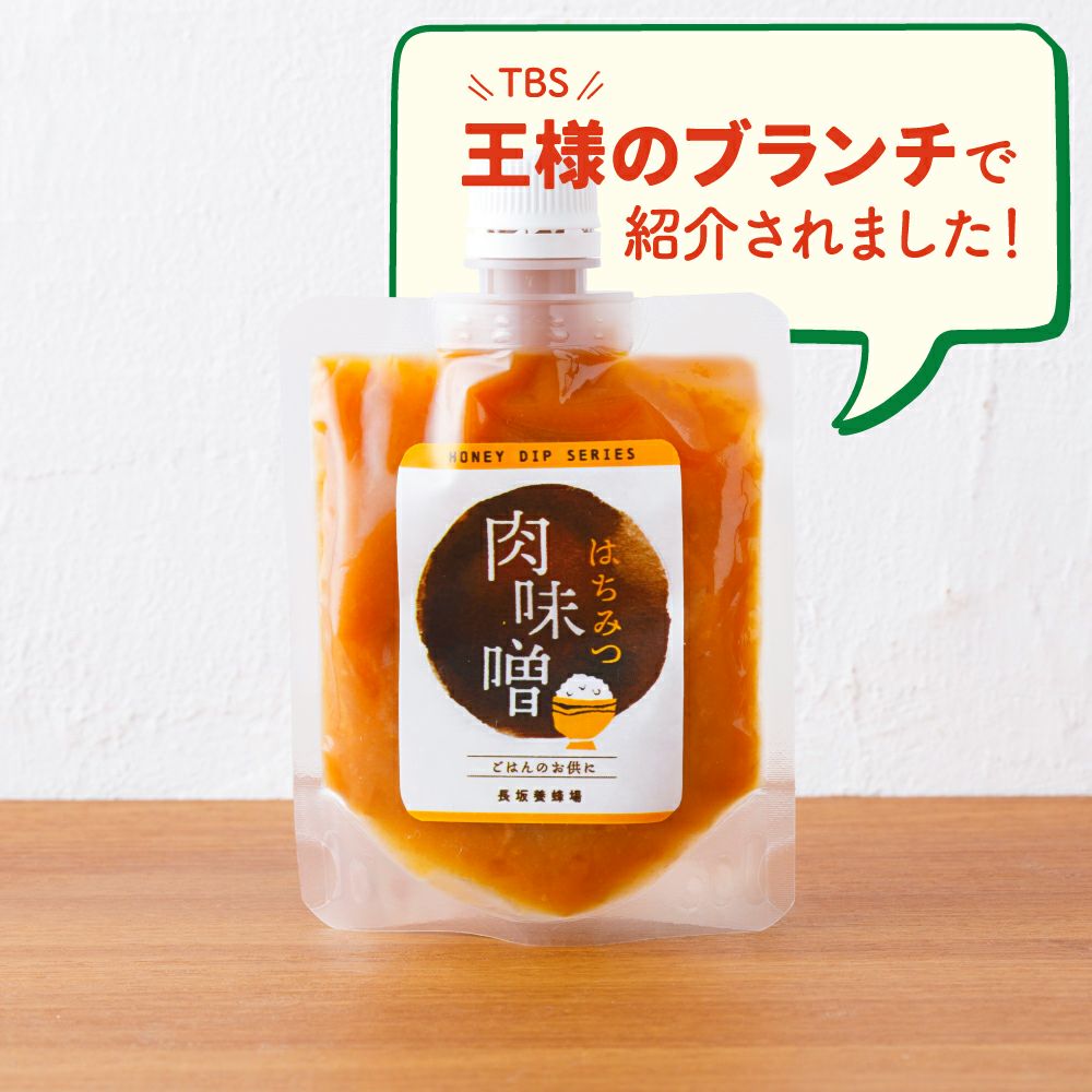 はちみつ肉味噌の通販｜はちみつ専門店 長坂養蜂場