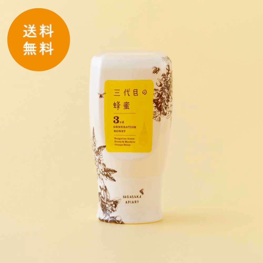 三代目の蜂蜜 300gの通販｜はちみつ専門店 長坂養蜂場