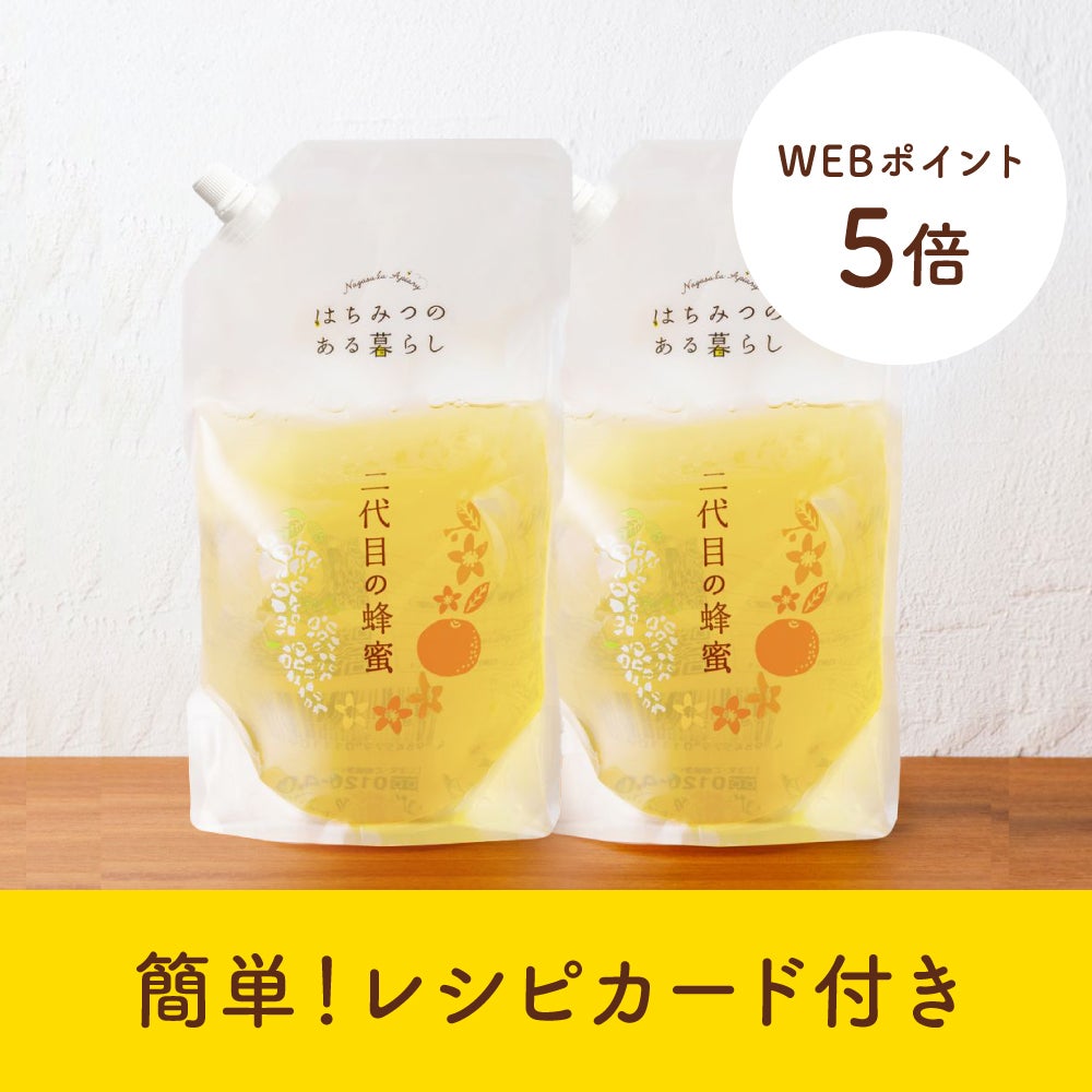 二代目の蜂蜜 1350gエコパック×3袋