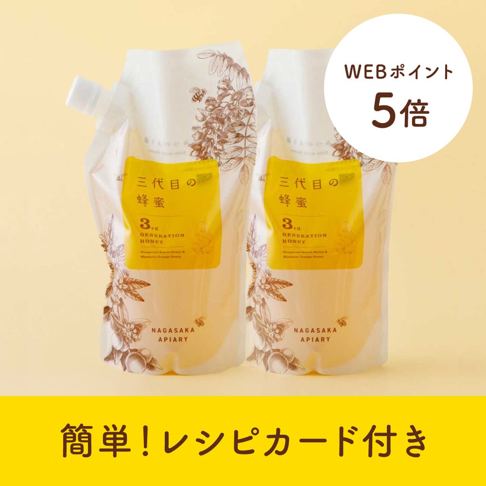WEB限定】三代目の蜂蜜 1000gエコパックセットの通販｜はちみつ専門店