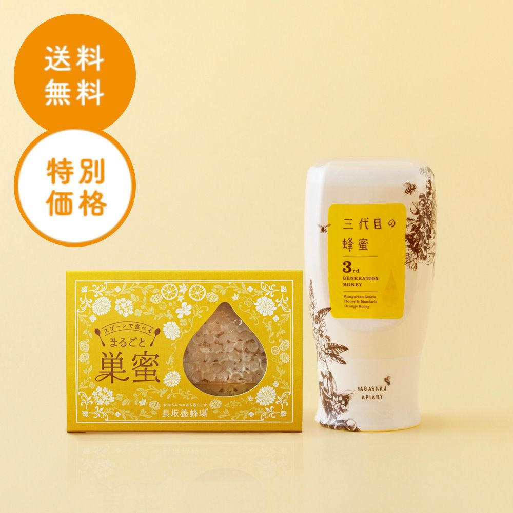 三代目の蜂蜜 300gボトル＋巣蜜セットの通販｜はちみつ専門店 長坂養蜂場