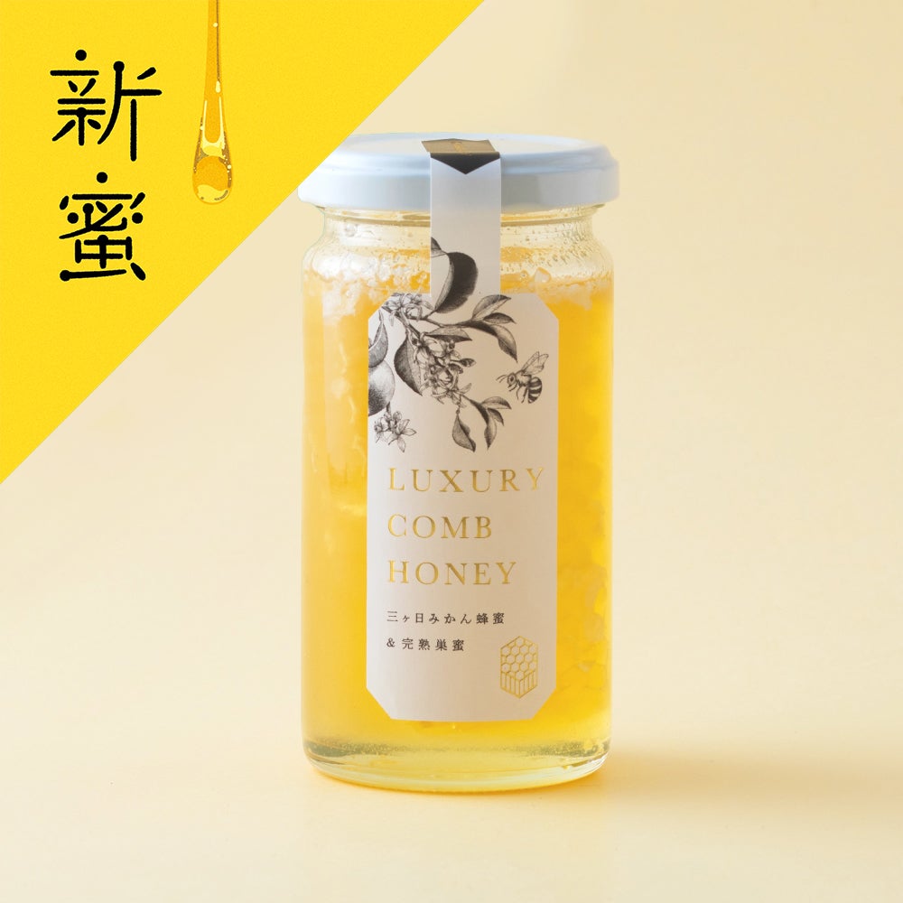 三ヶ日みかん巣蜜のはちみつ漬