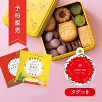 【予約販売】クッキーと紅茶の母の日セット (母の日ラッピング)