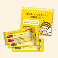 ソフトクリーム回数券