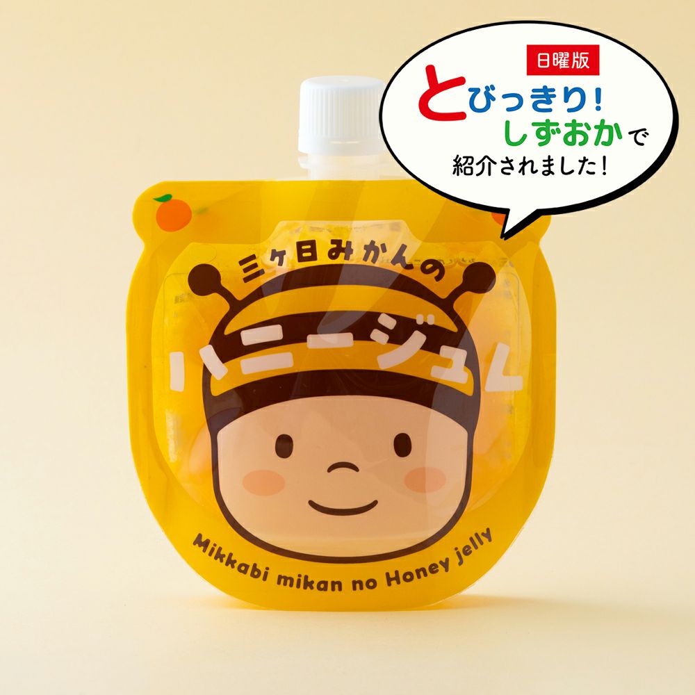 三ヶ日みかんのハニージュレ レビュー｜はちみつ専門店 長坂養蜂場