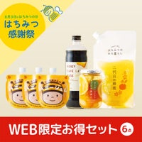 【WEB限定】お得セット