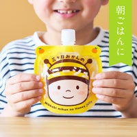 【WEB限定】三ヶ日みかんのハニージュレ 10個セット