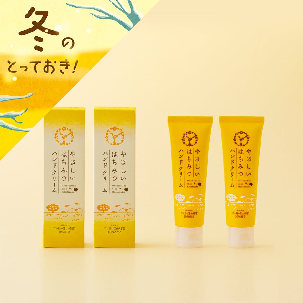 健康応援】やさしいはちみつハンドクリーム 2本セット