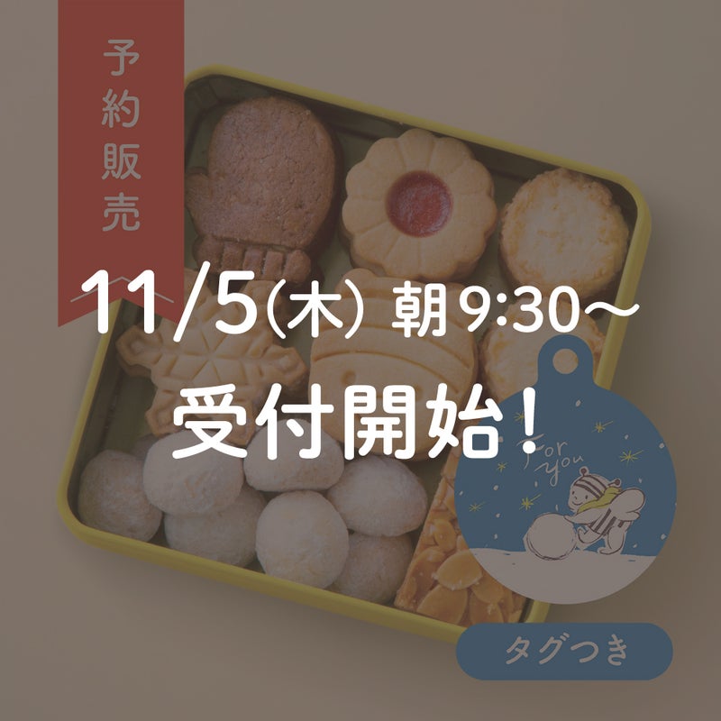 【予約販売】ぶんぶんハニークッキー缶 ～ぶんぶんの雪あそび～ (冬タグ)