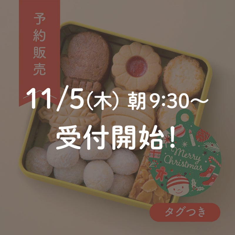 ハニークッキー缶 ～ぶんぶんの雪あそび～ (クリスマスタグ)