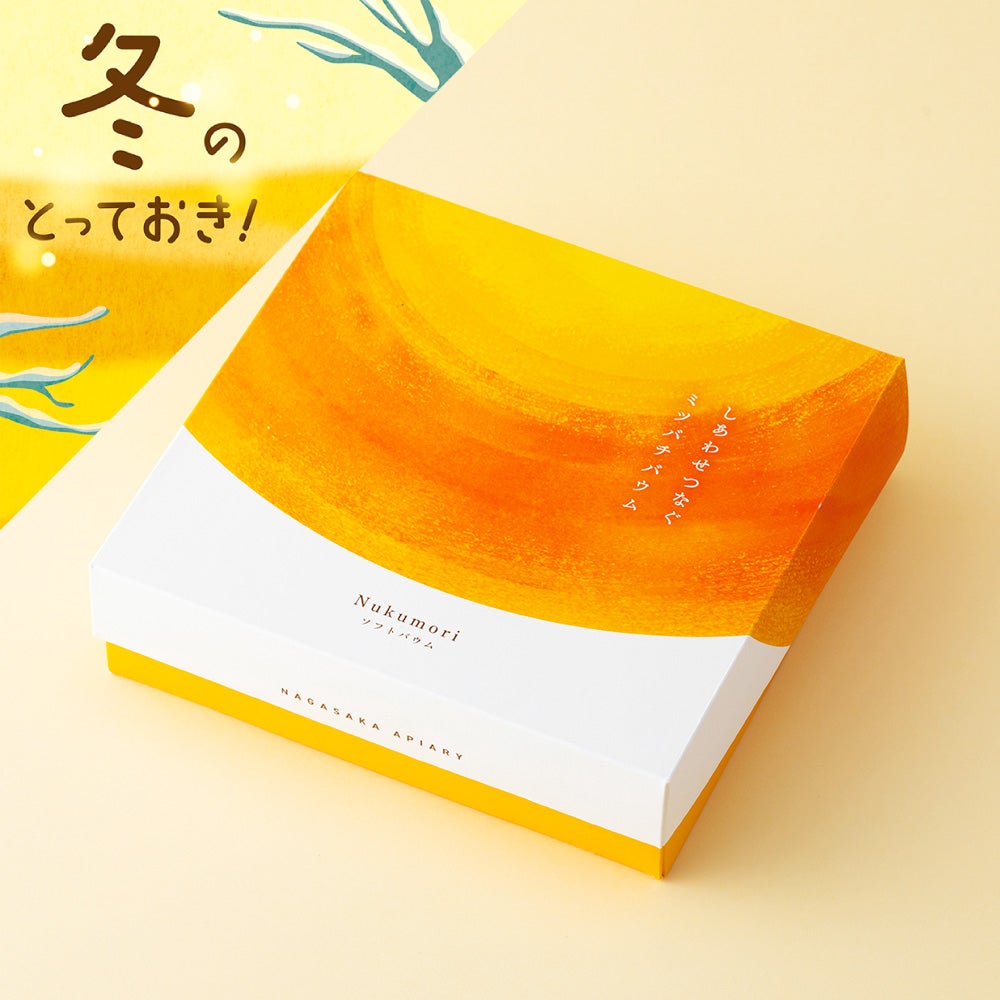 しあわせつなぐミツバチバウム ソフトバウムNukumori〔ホール〕