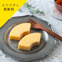 しあわせつなぐミツバチバウム ソフトバウムNukumori〔カット〕