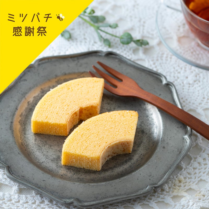 しあわせつなぐミツバチバウム ソフトバウムNukumori〔カット〕