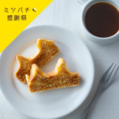 しあわせつなぐミツバチバウム ハードバウムKizuna〔カット〕