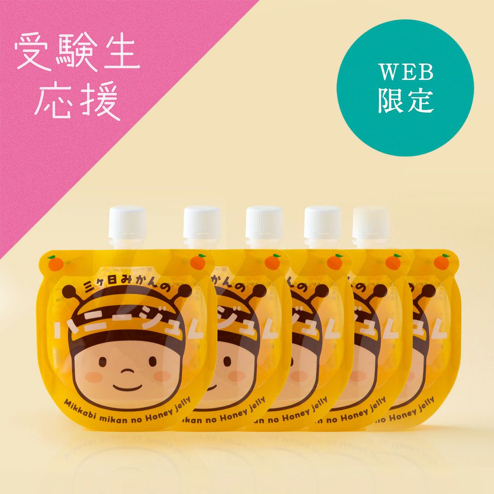 WEB限定】三ヶ日みかんのハニージュレ 5個セットの通販｜はちみつ専門