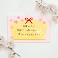メッセージカード(受験生応援)