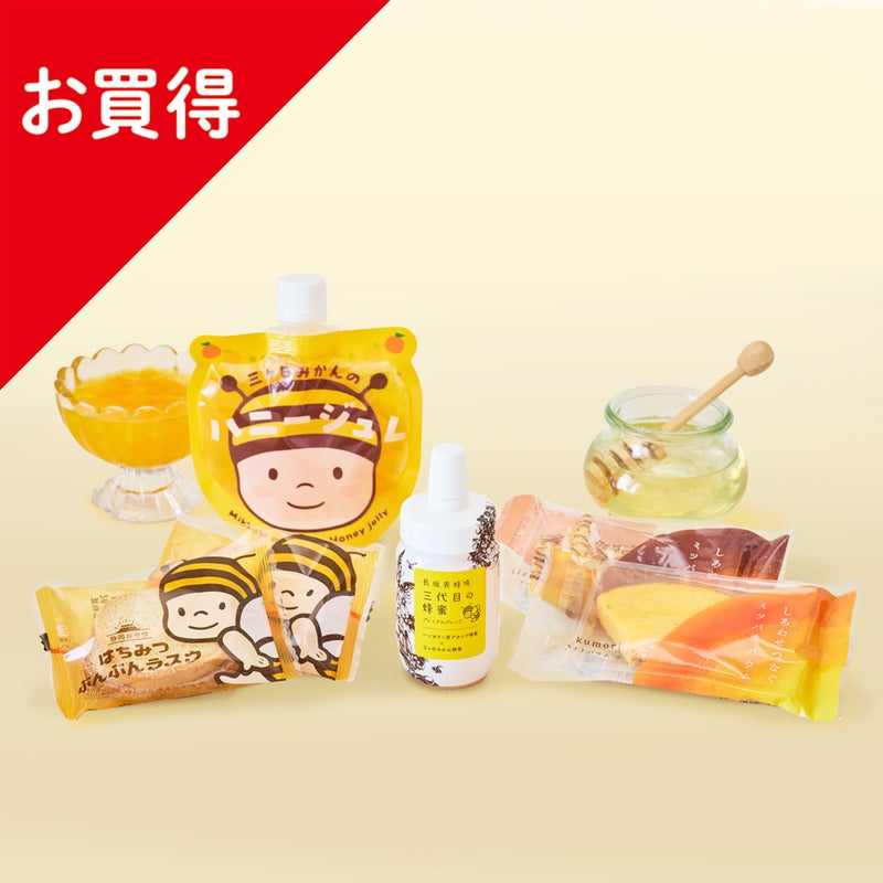 人気はちみつ商品4点セット（初回限定）