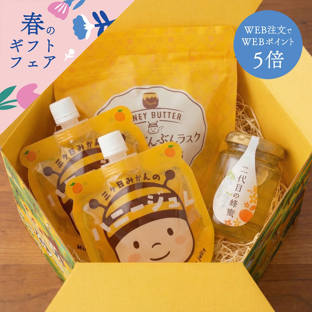  みんなで楽しめるハニカムギフト