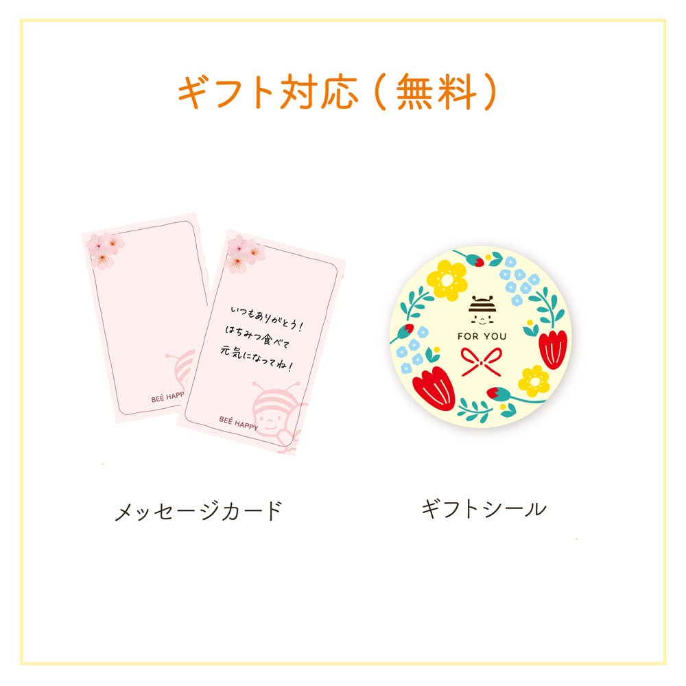 春のぶんぶんプチギフト