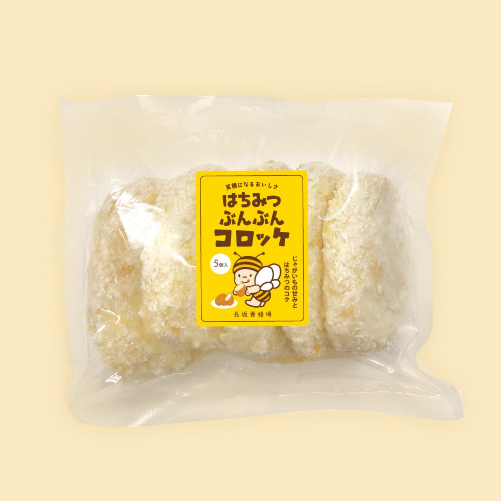 はちみつぶんぶんコロッケ