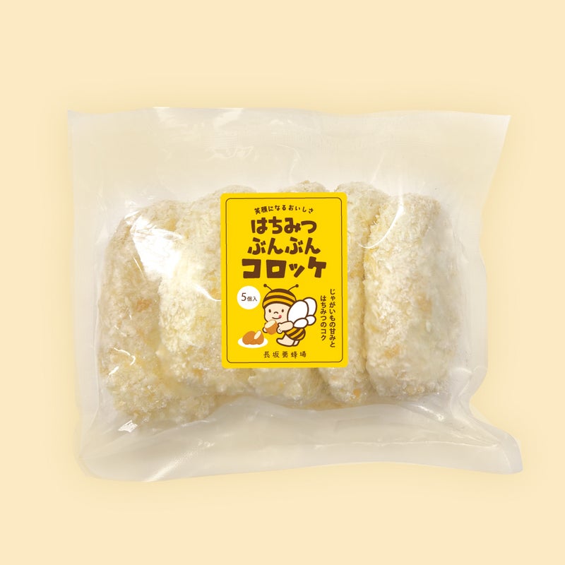 はちみつぶんぶんコロッケ