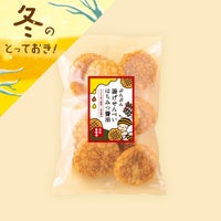 【数量限定・常温のみ】ぶんぶん揚げせんべい はちみつ醤油