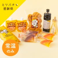 【数量限定・常温のみ】春のスペシャルセットB