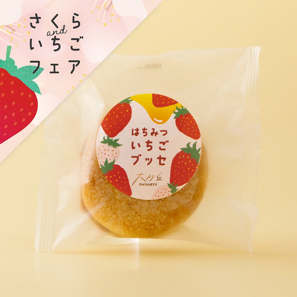 はちみつ桜ブッセの通販｜はちみつ専門店 長坂養蜂場