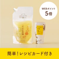【WEB限定】いつもの二代目と、三代目の蜂蜜お試しセット