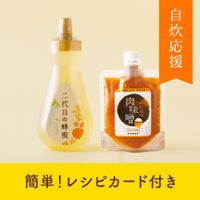 【WEB限定】自炊デビュー応援セット