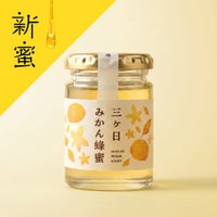 国産三ヶ日みかん蜂蜜 125g