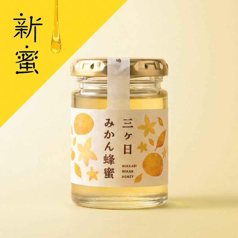 国産三ヶ日みかん蜂蜜 125g