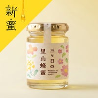 国産三ヶ日の里山蜂蜜 125g