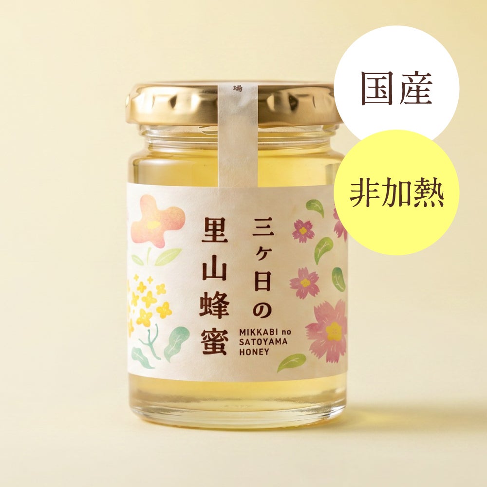 国産三ヶ日の里山蜂蜜 125g
