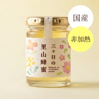 国産三ヶ日の里山蜂蜜 125g