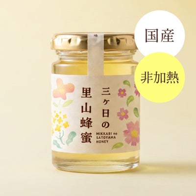 国産三ヶ日の里山蜂蜜 125g