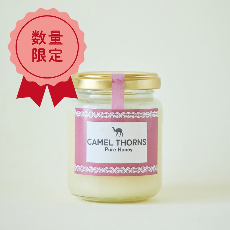 【特別販売】キャメルソーンハニー