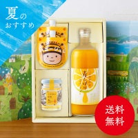  ①夏に楽しむおすすめ商品ギフト