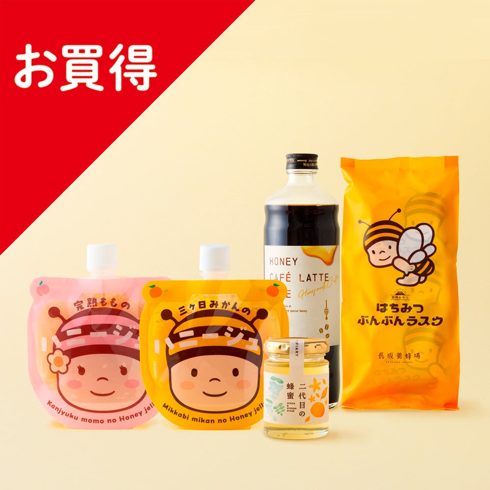 【WEB・初回限定】はじめての長坂養蜂場セットA